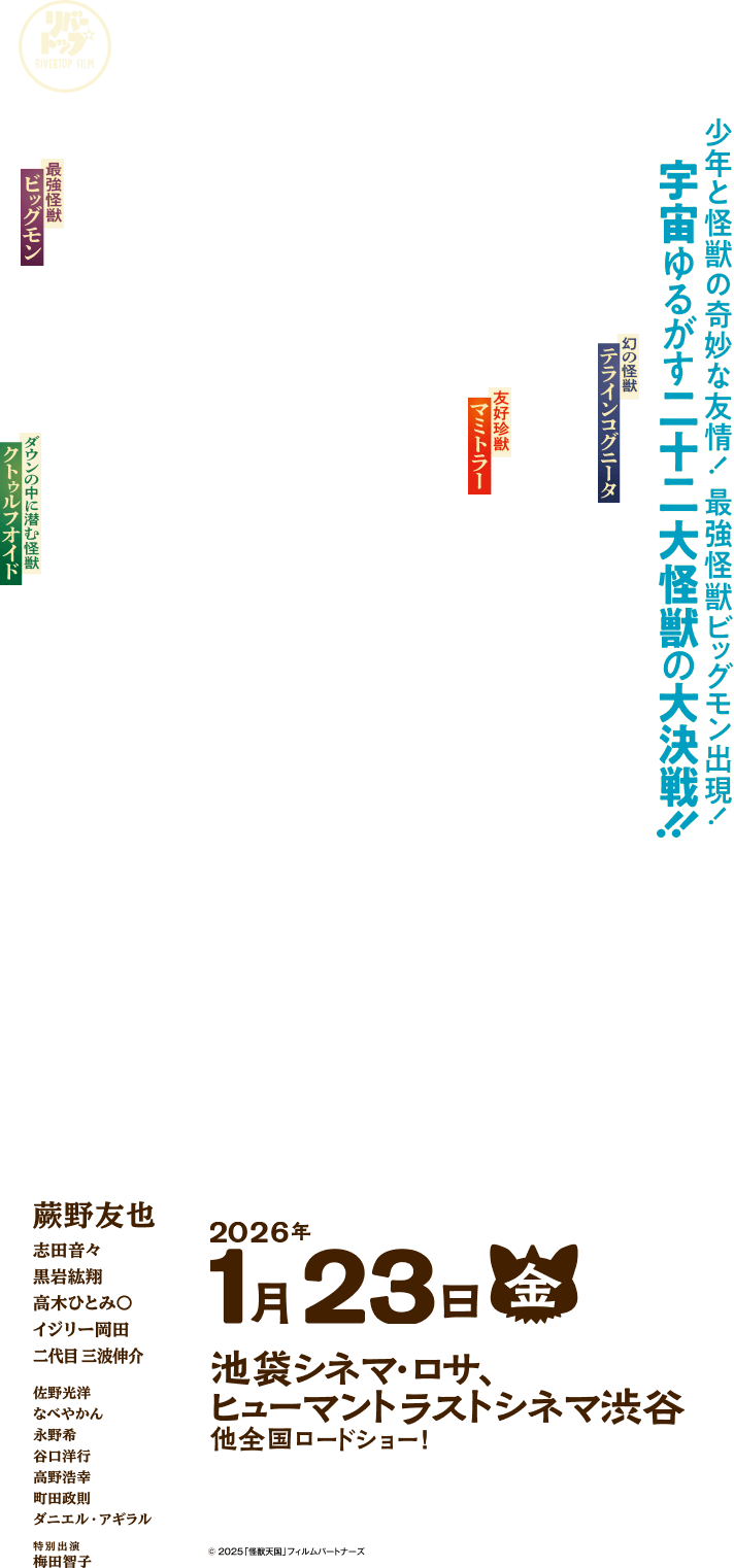 2026年1月9日(金)新宿ピカデリーほか全国順次公開